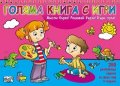 Голяма книга с игри: Мисли бързо! Решавай бързо! Бъди пръв! - розова