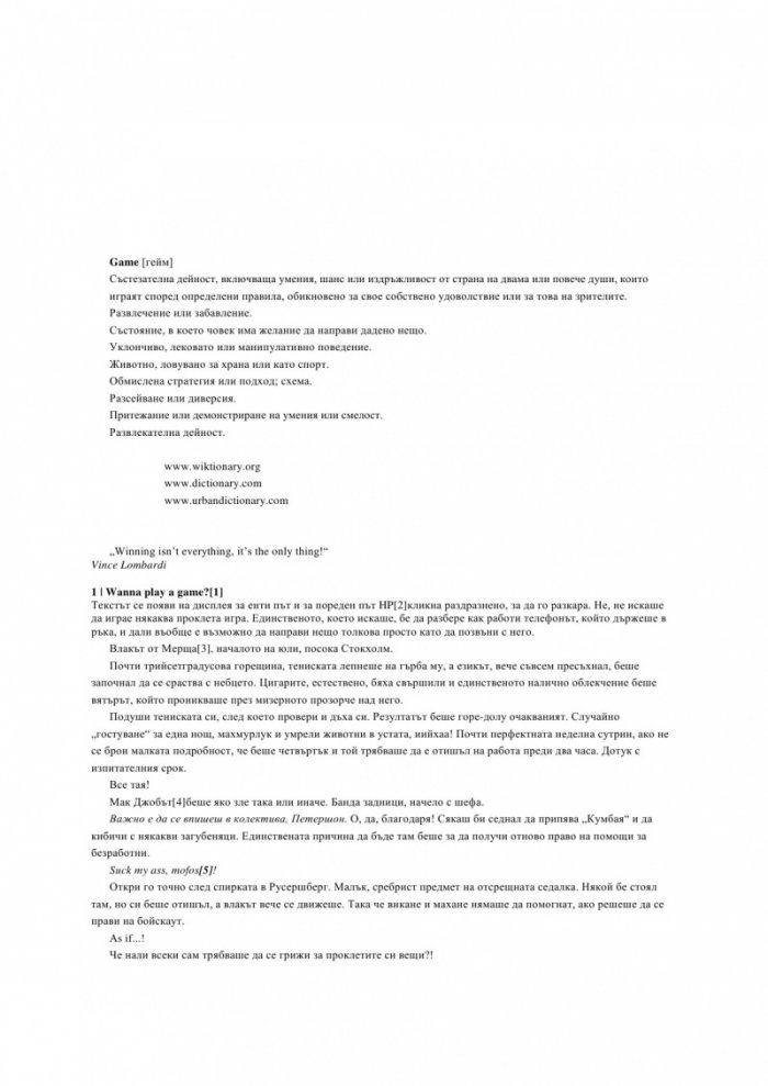 Играта
