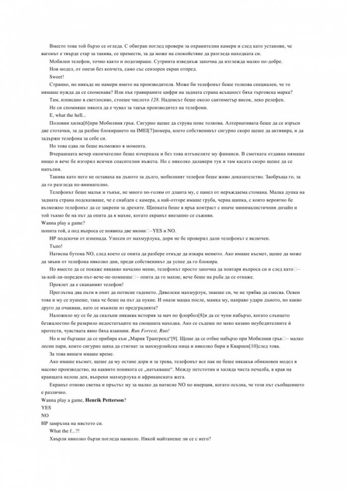 Играта