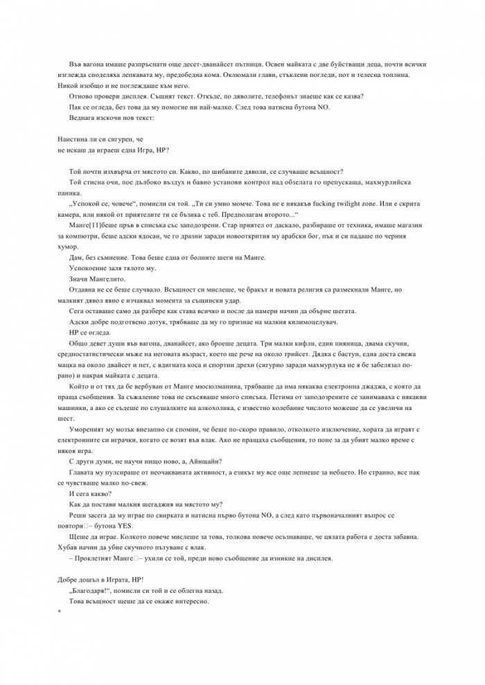Играта