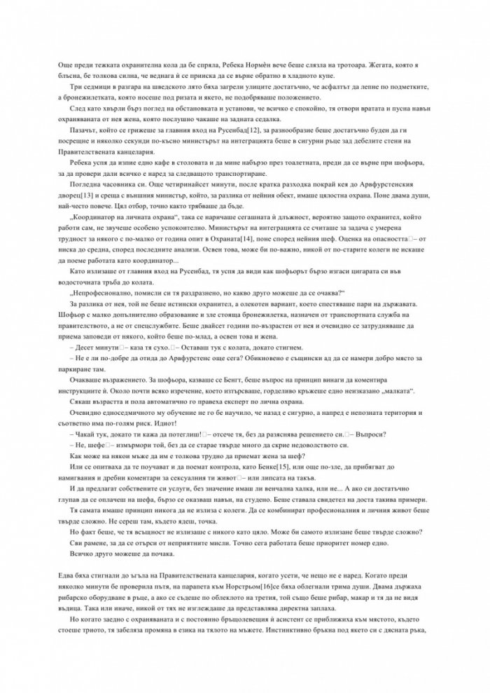 Играта