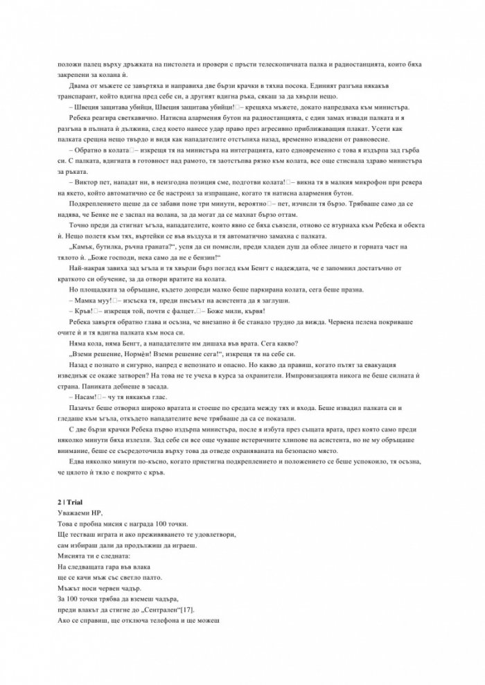 Играта