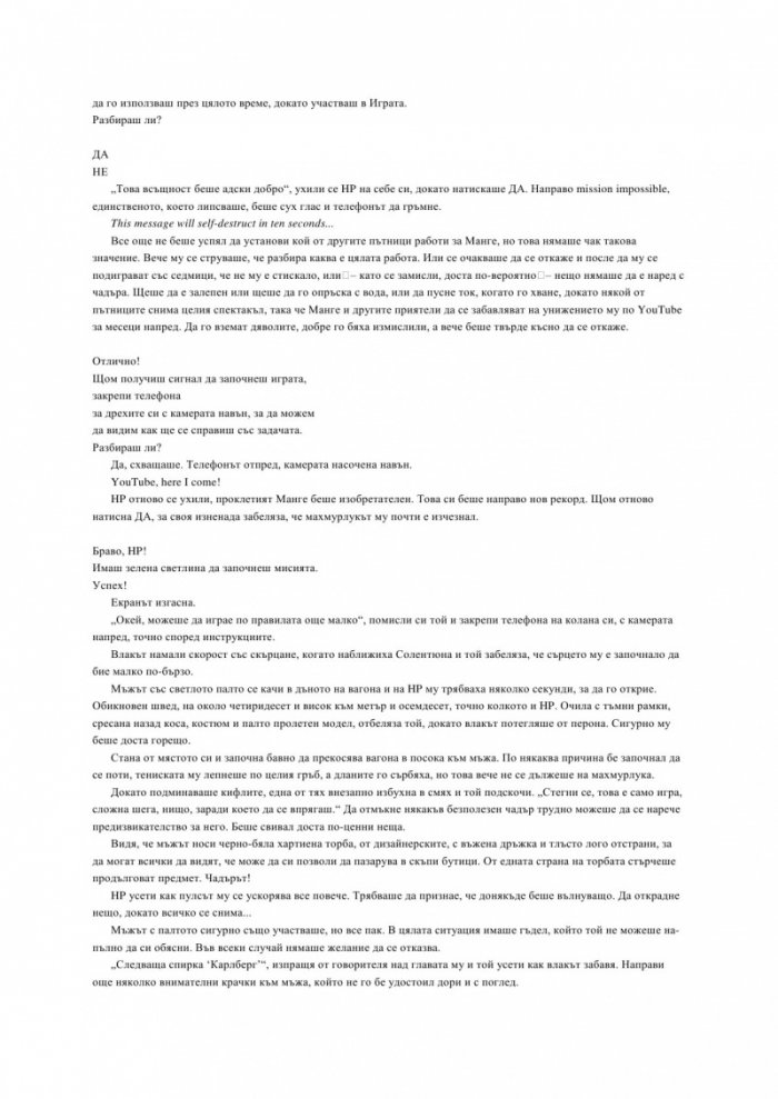Играта