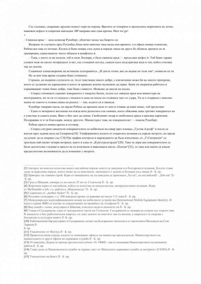 Играта