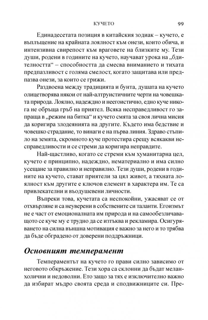 Китайска астрология. Наръчник по автентична даоистка астрология