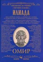 Илиада