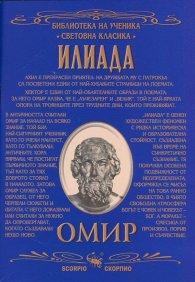 Илиада