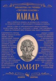 Илиада