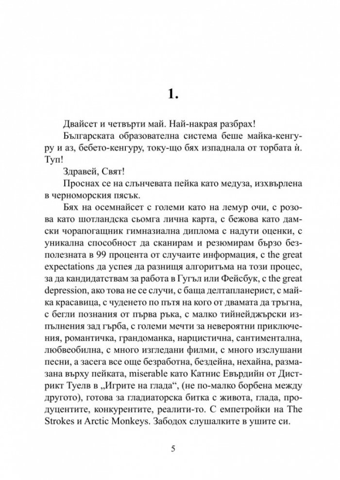 Първата работа на един милениъл