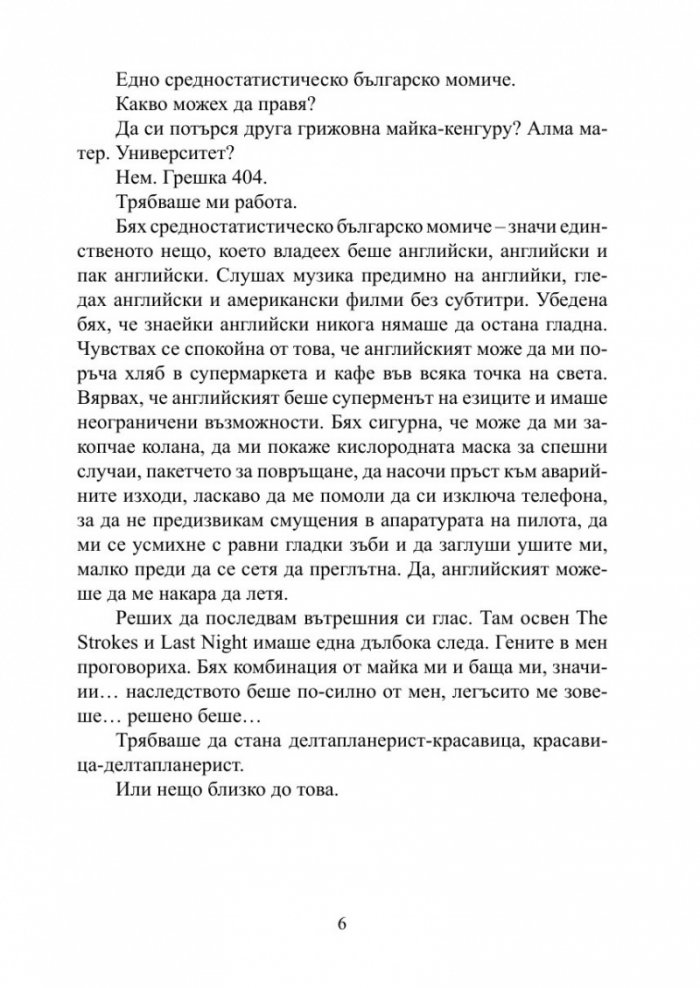 Първата работа на един милениъл