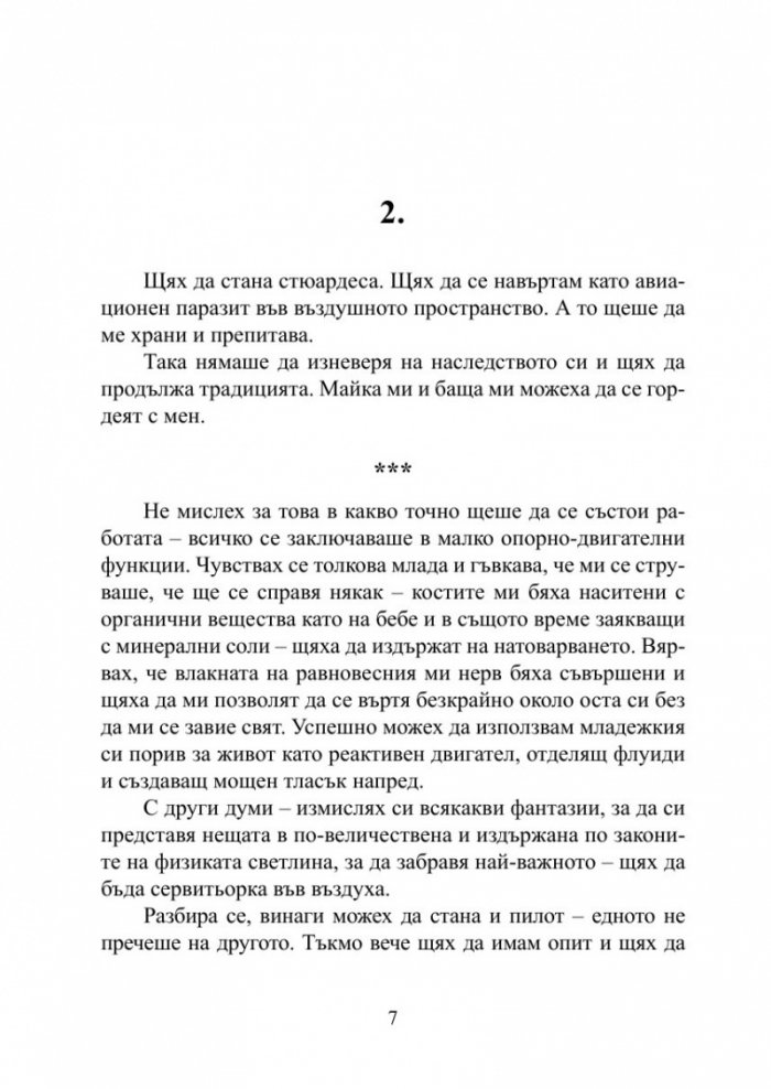Първата работа на един милениъл