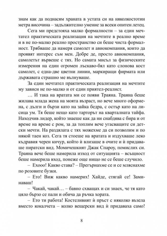 Първата работа на един милениъл
