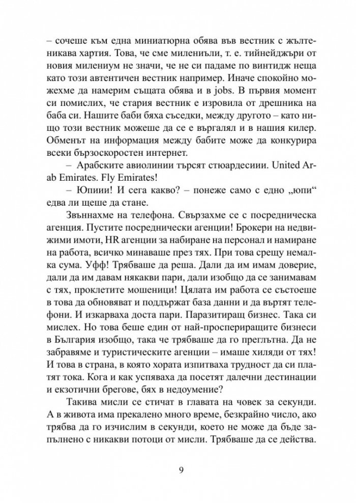 Първата работа на един милениъл