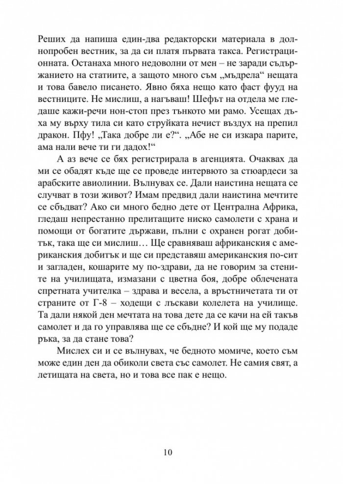 Първата работа на един милениъл