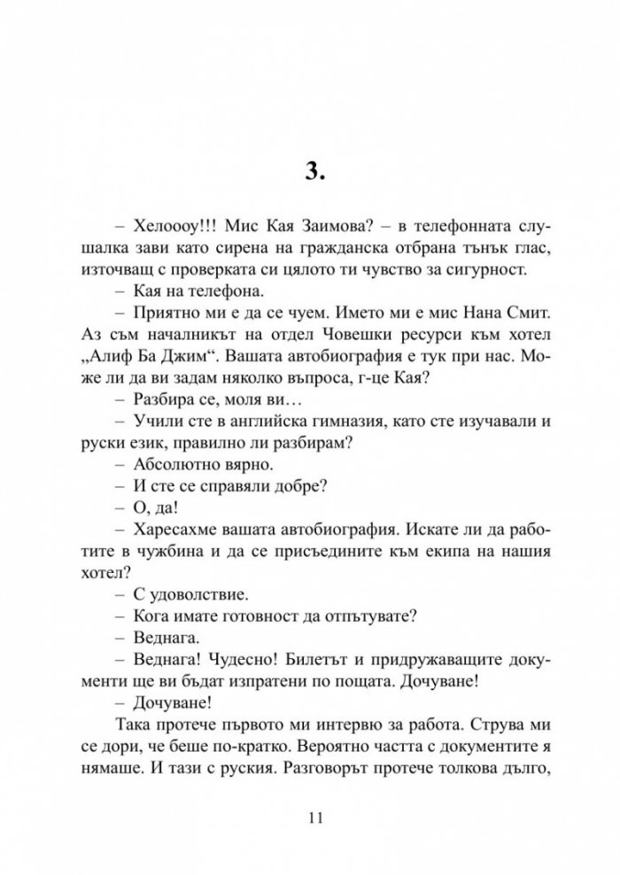 Първата работа на един милениъл
