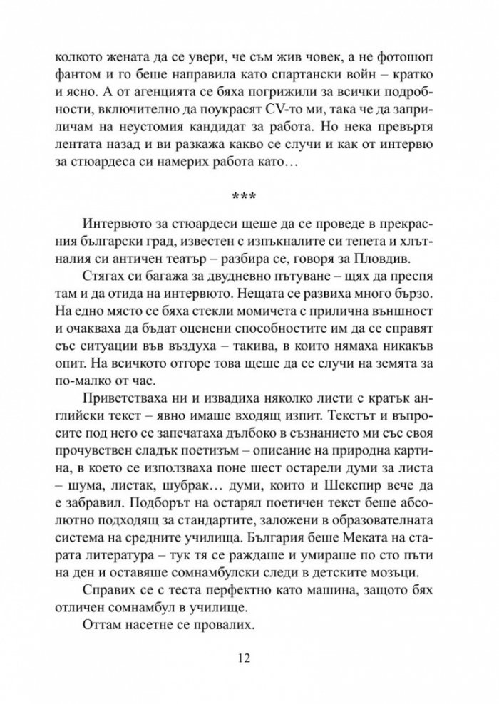 Първата работа на един милениъл