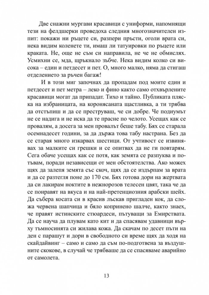 Първата работа на един милениъл
