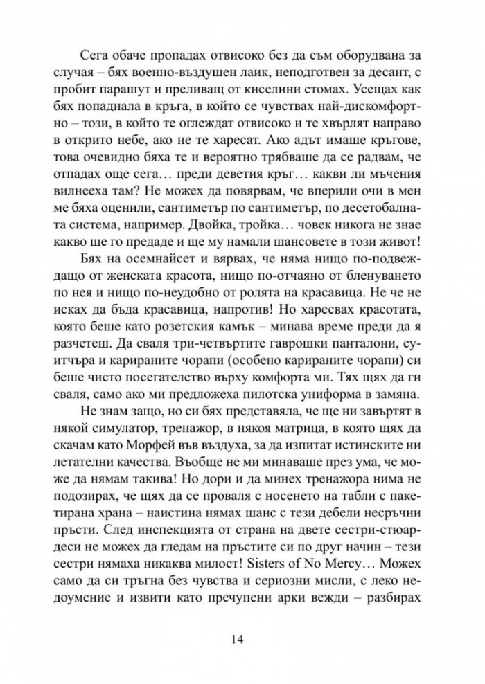 Първата работа на един милениъл