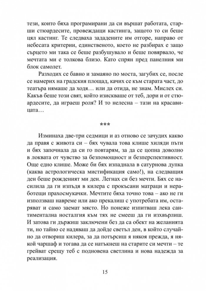 Първата работа на един милениъл
