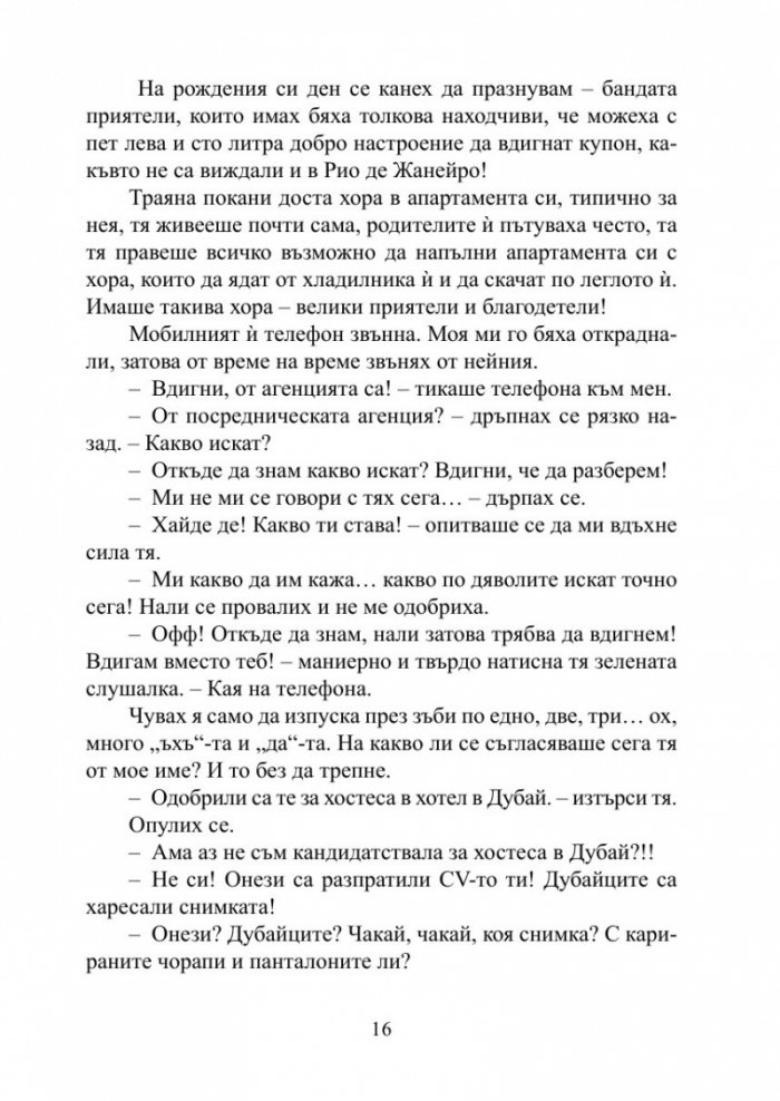 Първата работа на един милениъл