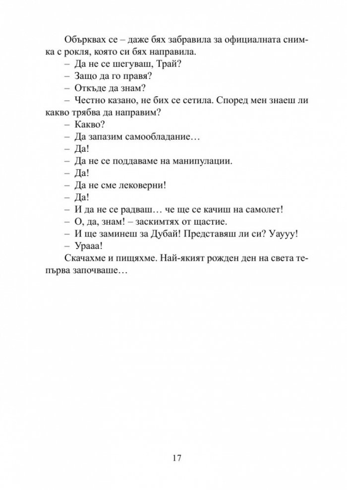 Първата работа на един милениъл