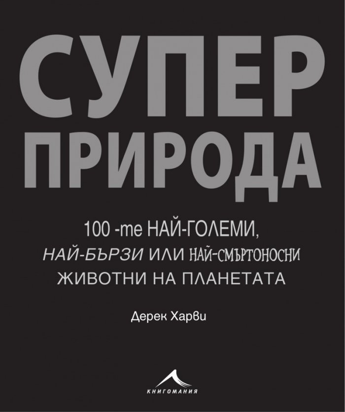 Суперприрода