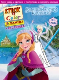 Замръзналото кралство: Stick&Color