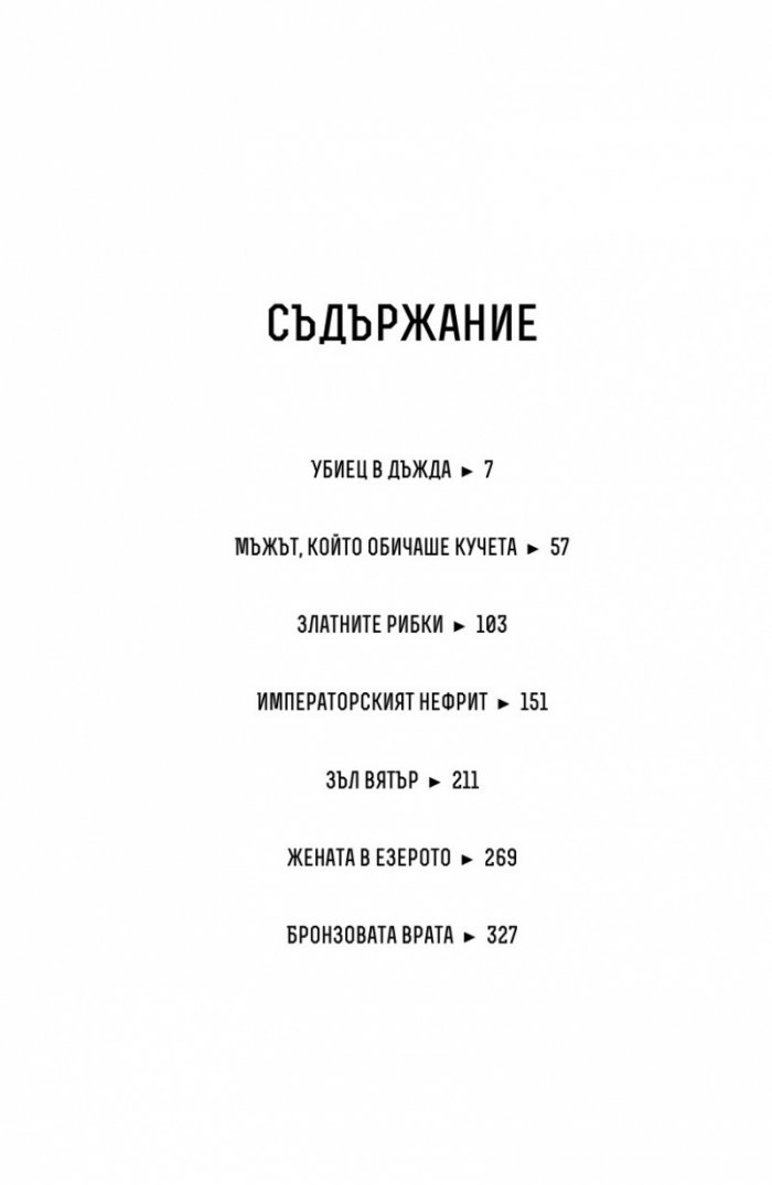 Зъл вятър. Новели