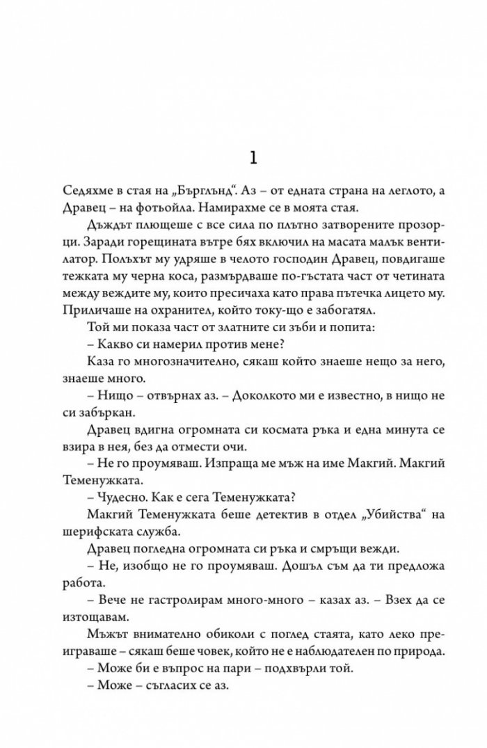 Зъл вятър. Новели