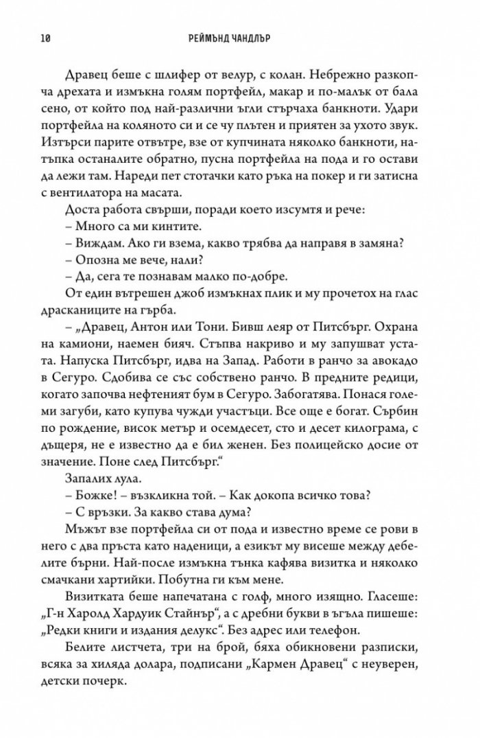 Зъл вятър. Новели