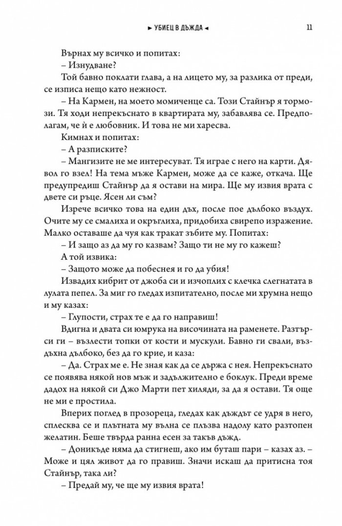 Зъл вятър. Новели