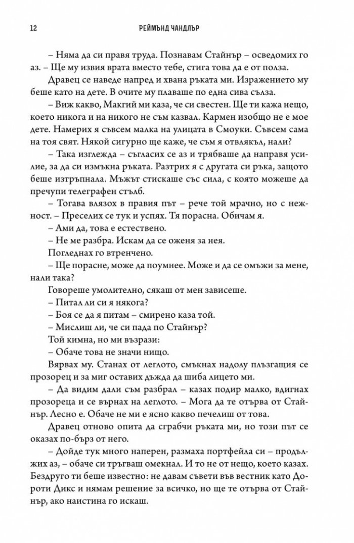 Зъл вятър. Новели