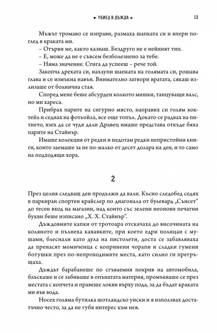 Зъл вятър. Новели