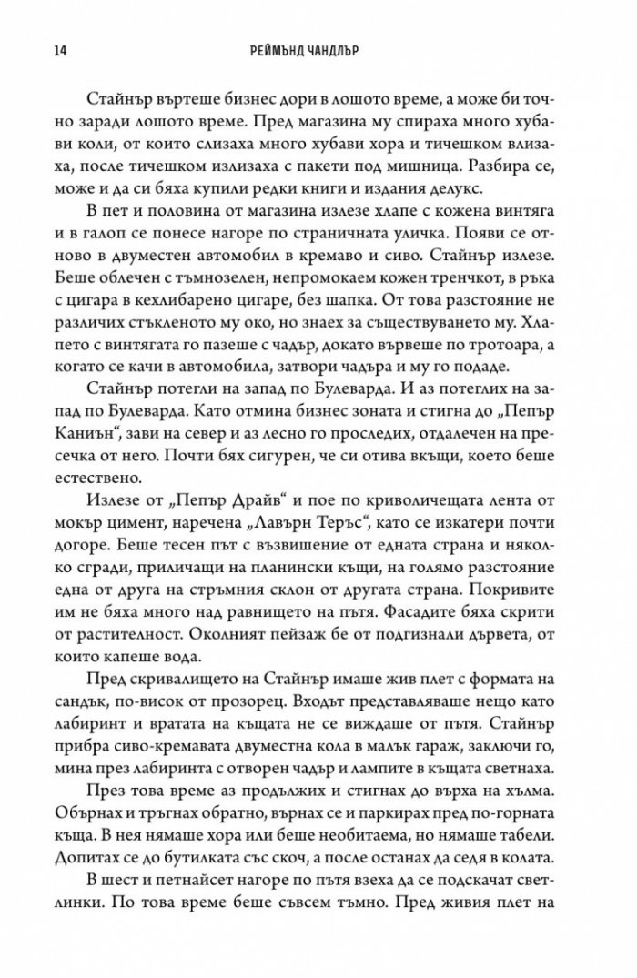 Зъл вятър. Новели