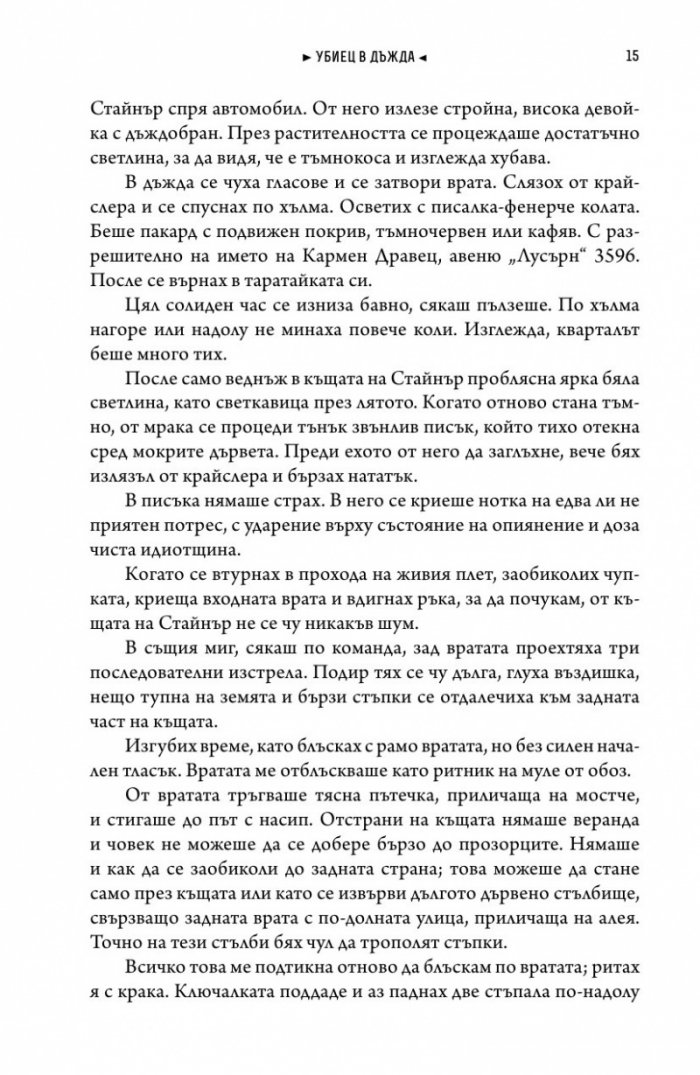 Зъл вятър. Новели