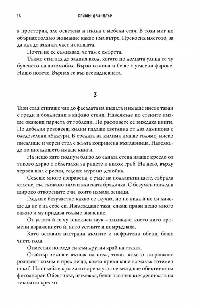Зъл вятър. Новели