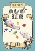 Ако Адам Смит беше жив