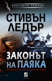 Законът на паяка