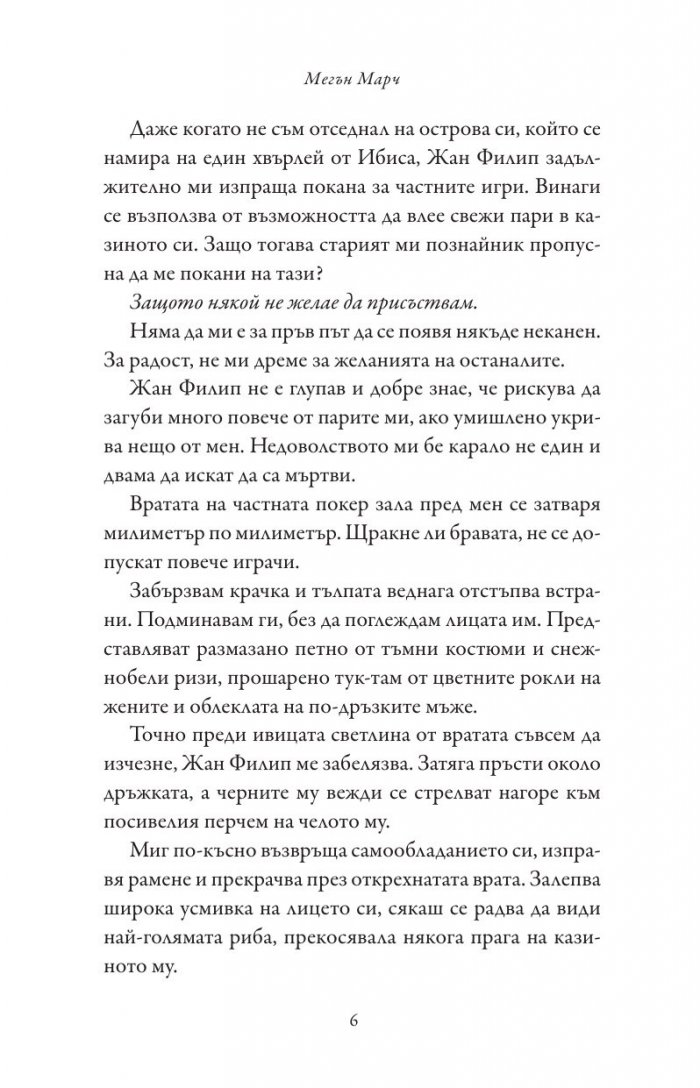 Сделка с дявола - Кн.1 Фордж