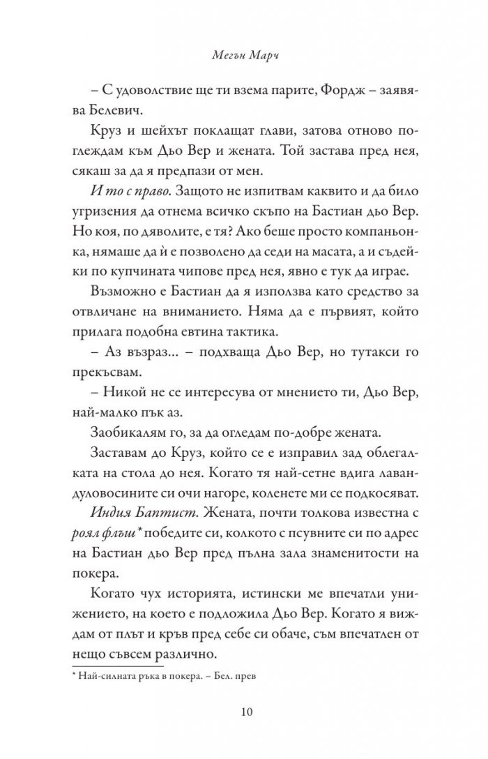 Сделка с дявола - Кн.1 Фордж