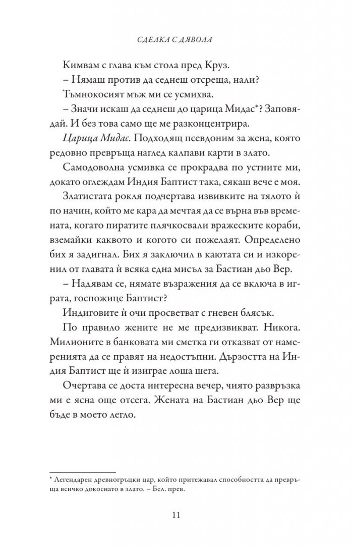 Сделка с дявола - Кн.1 Фордж