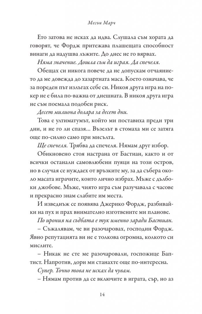 Сделка с дявола - Кн.1 Фордж