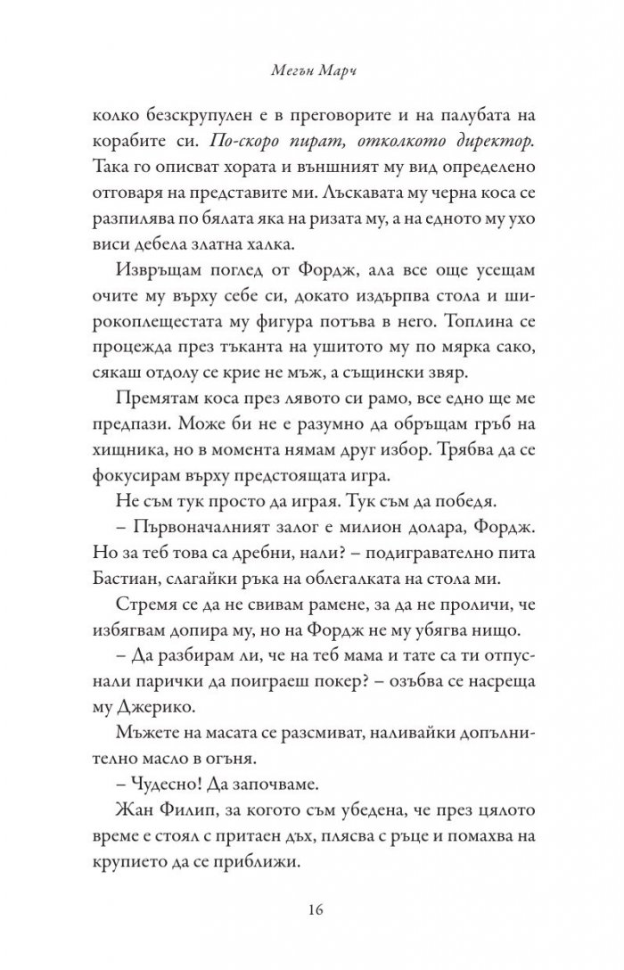 Сделка с дявола - Кн.1 Фордж