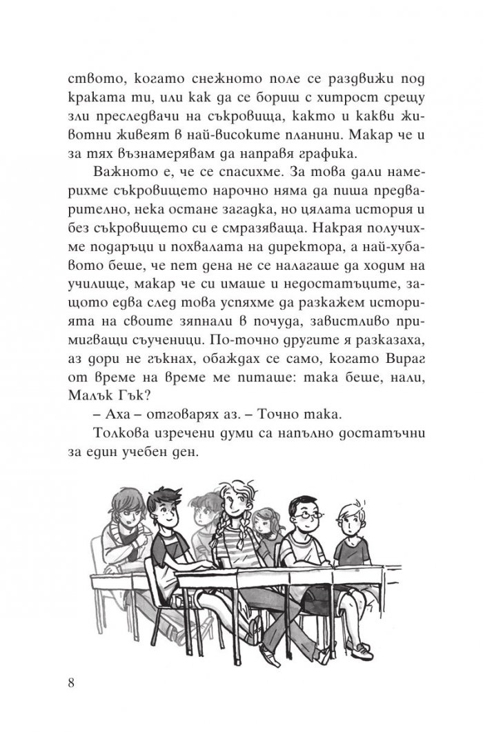 Пантера: В плен на снежния глобус