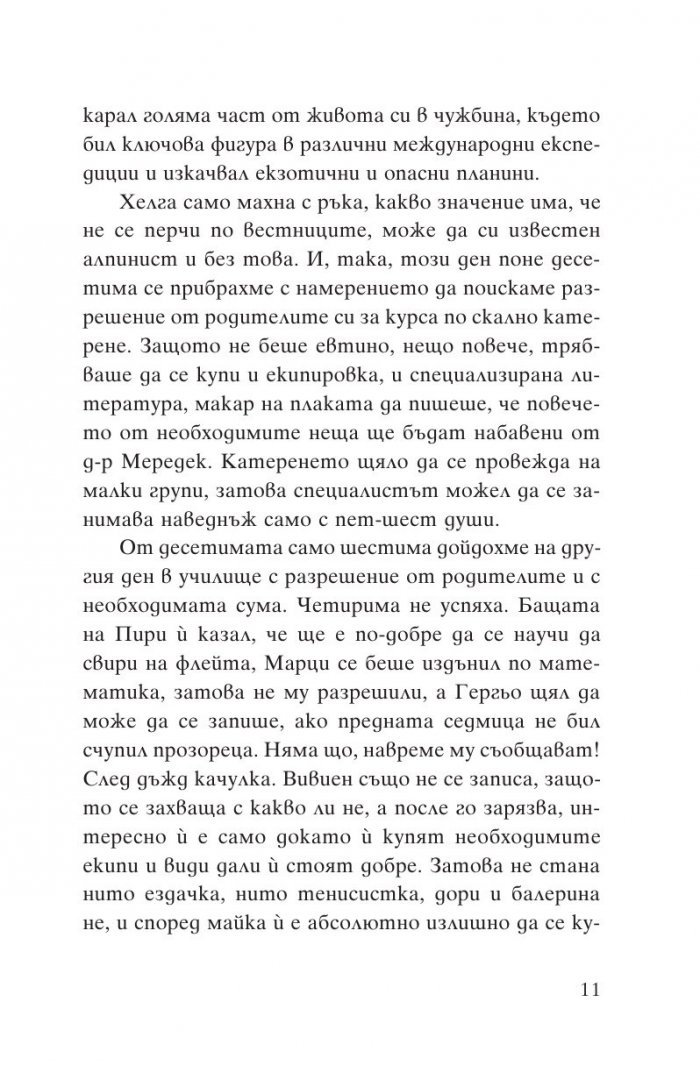 Пантера: В плен на снежния глобус