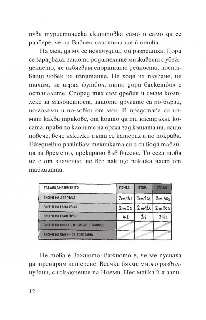 Пантера: В плен на снежния глобус