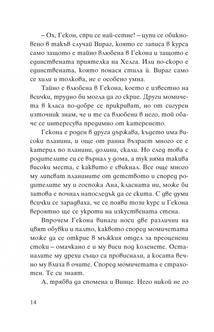 Пантера: В плен на снежния глобус