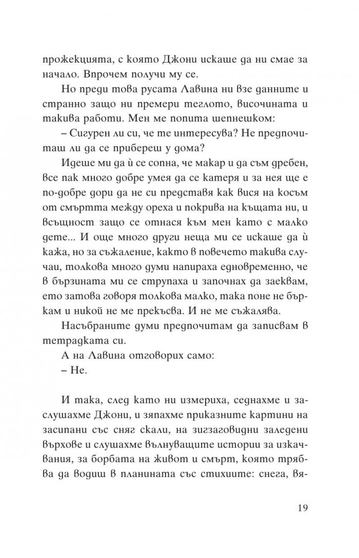 Пантера: В плен на снежния глобус