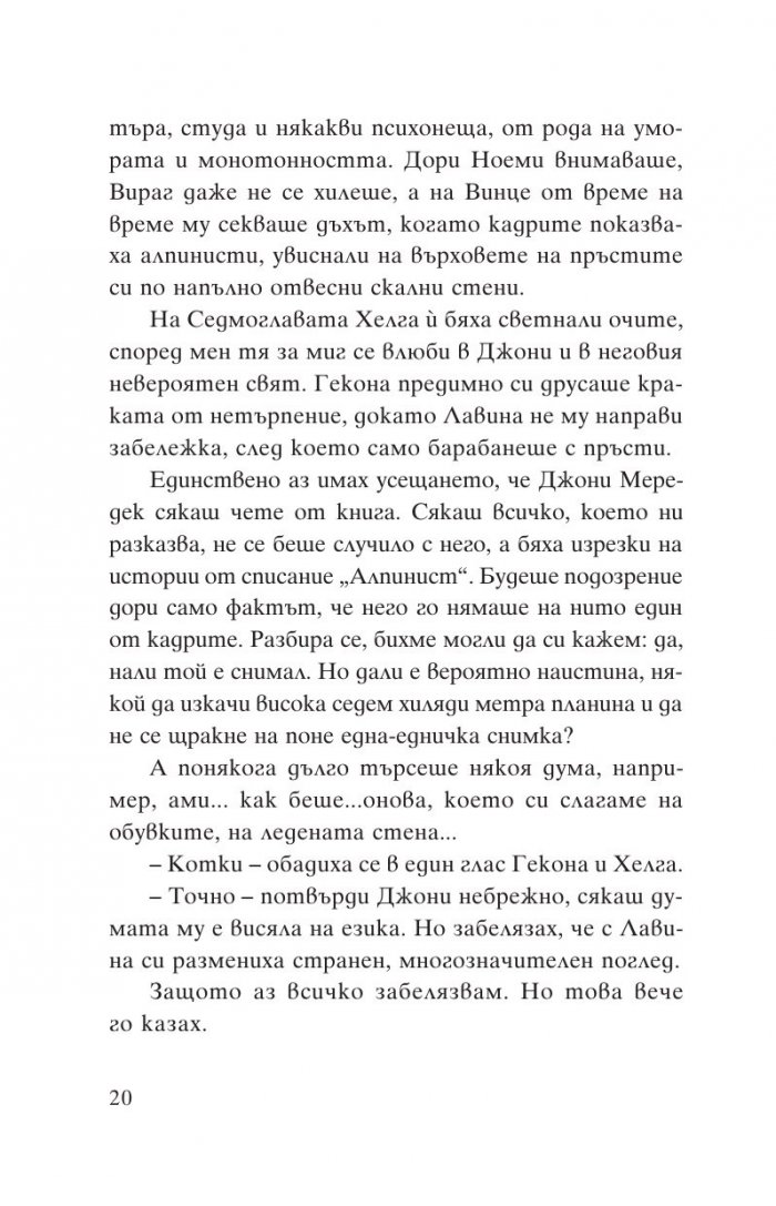 Пантера: В плен на снежния глобус