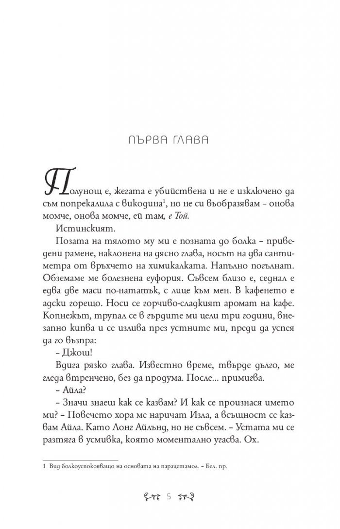 Рисунка за Айла